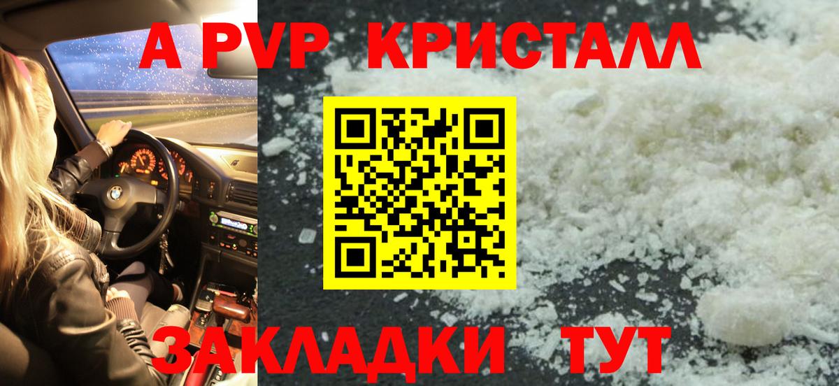 A PVP  как найти   A-PVP кристаллы  Назарово 