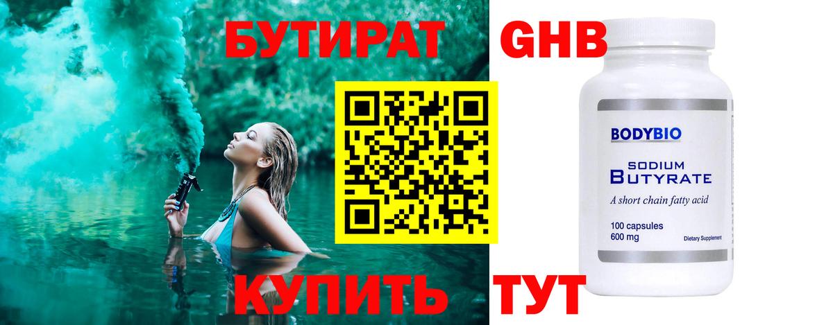 Бутират  Вход с VPN  Назарово  Бутират буратино 