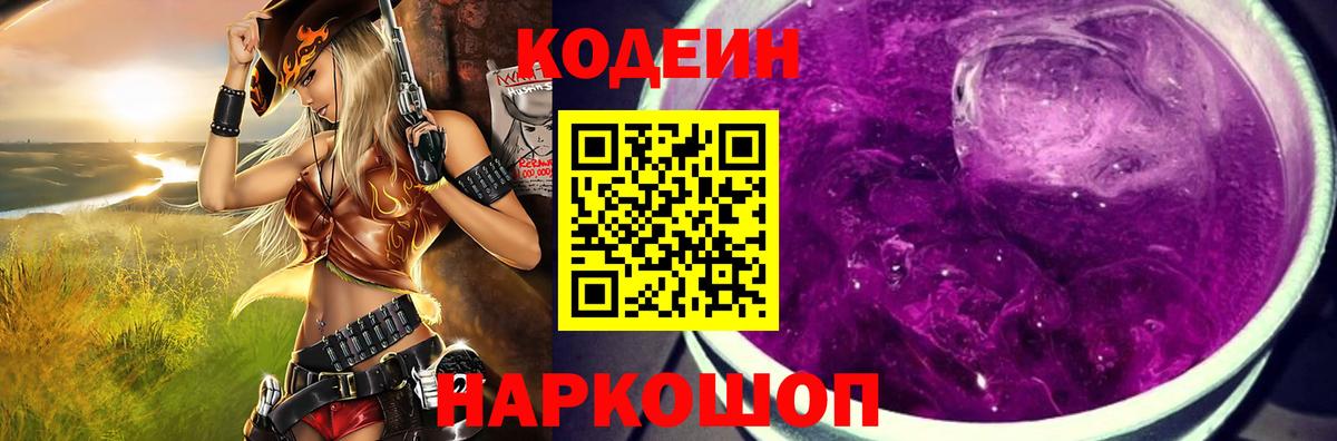 Кодеиновый сироп Lean Purple Drank  Вход с VPN  Кодеиновый сироп Lean напиток Lean (лин)  Назарово 