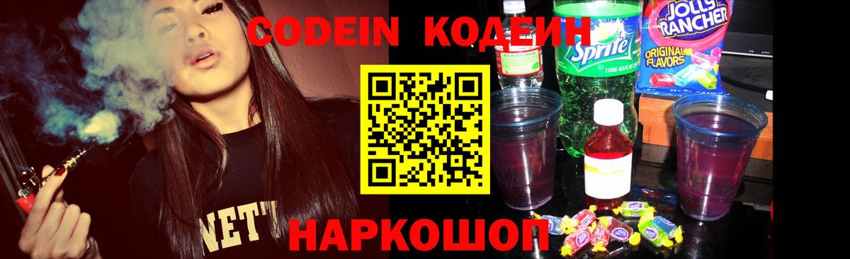 Codein Purple Drank Назарово