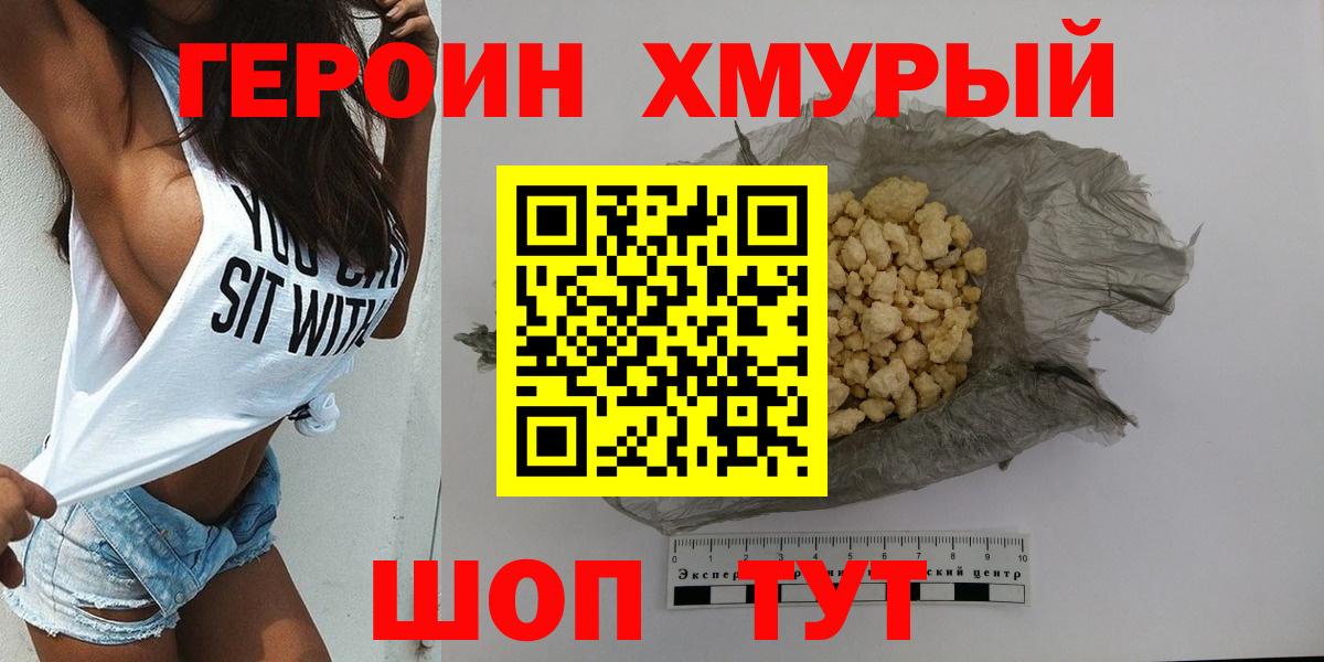 ГЕРОИН афганец  Героин  Назарово  Вход с VPN 