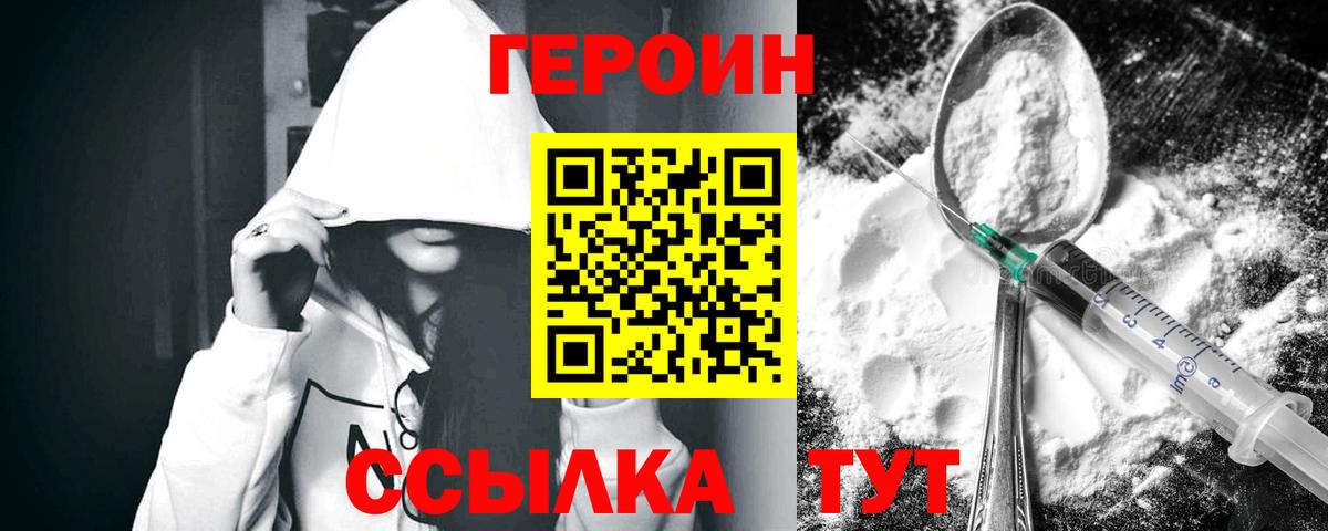 ГЕРОИН белый  Назарово 