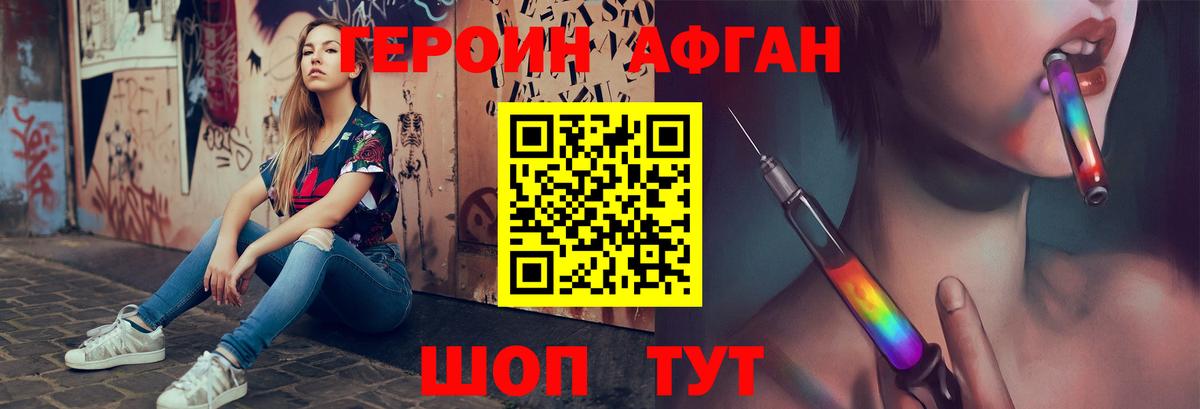 ГЕРОИН афганец Назарово