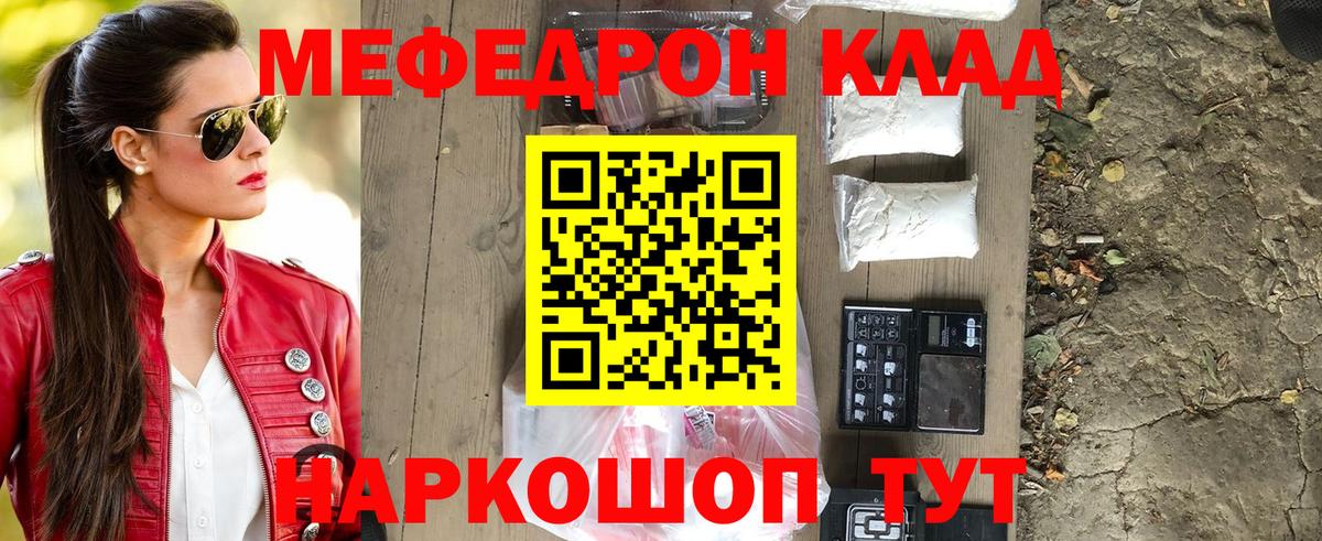 Мефедрон  Назарово