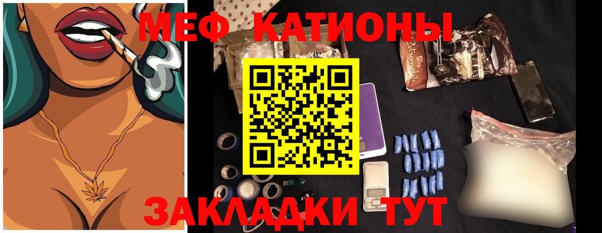 МЯУ-МЯУ  Вход с VPN  закладки  МЕФ кристаллы  Назарово 