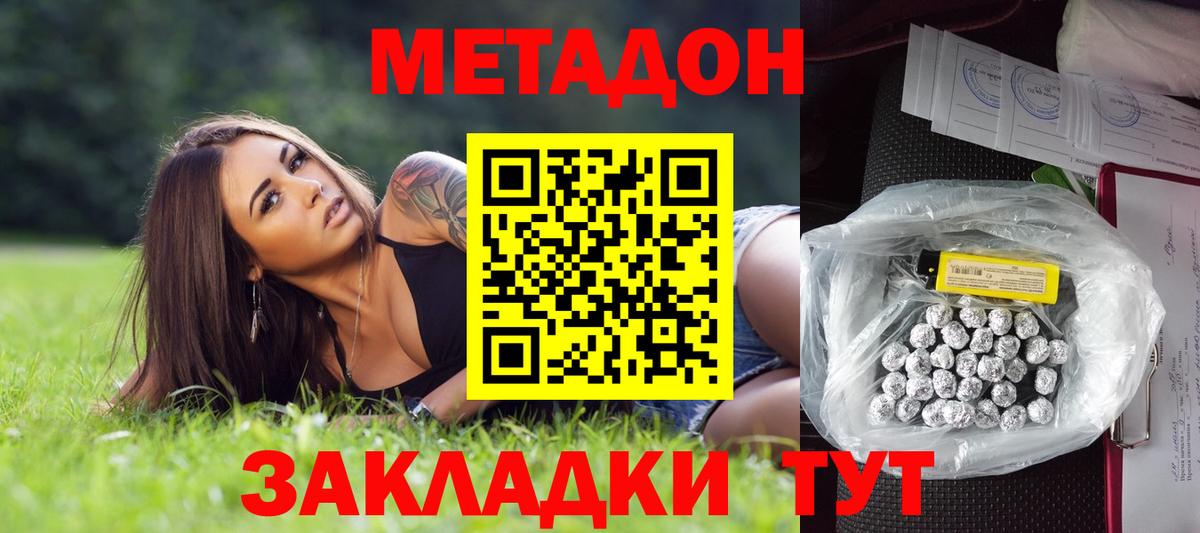 МЕТАДОН methadone  MEGA   Назарово  Метадон VHQ 