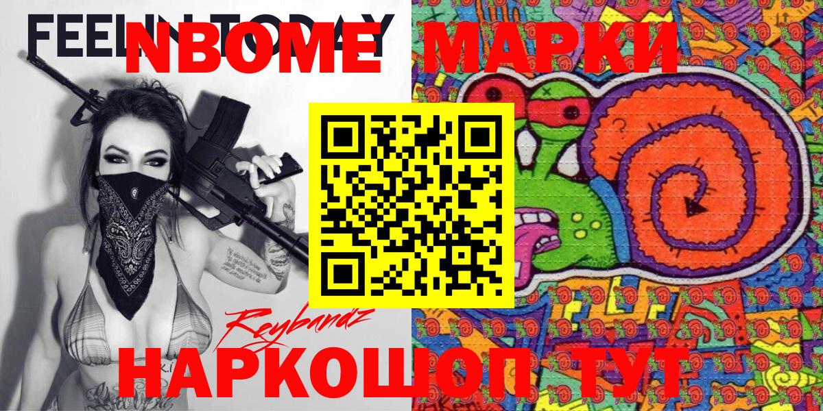 Наркотические марки 1,5мг Назарово