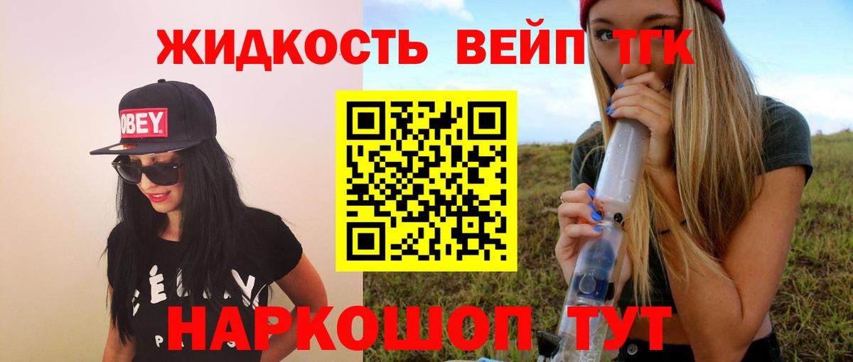 Дистиллят ТГК вейп Назарово